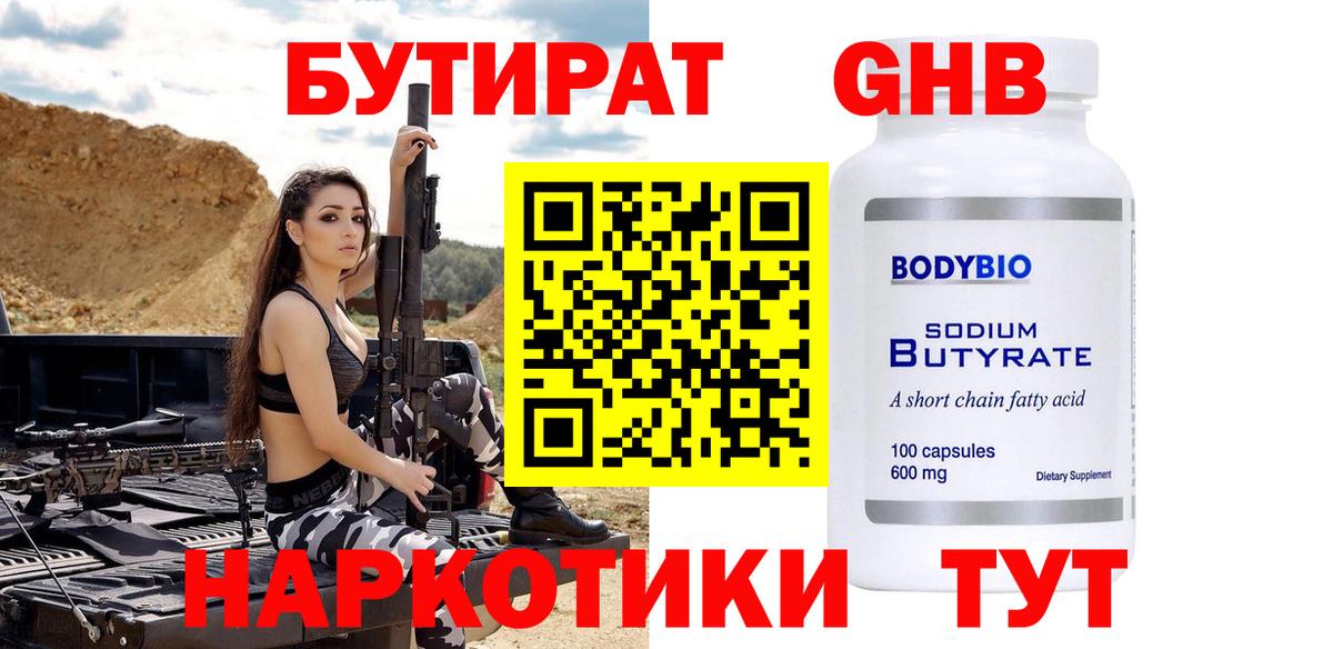 Северобайкальск  БУТИРАТ бутик  Вход с VPN 