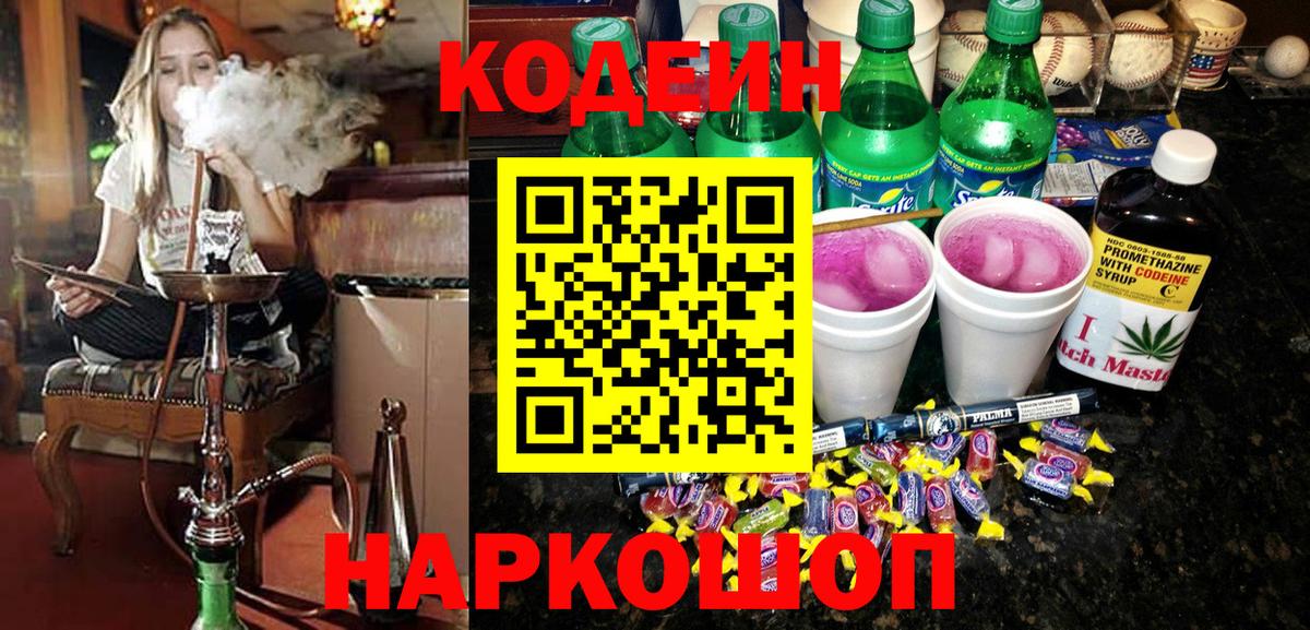 Codein Purple Drank Северобайкальск