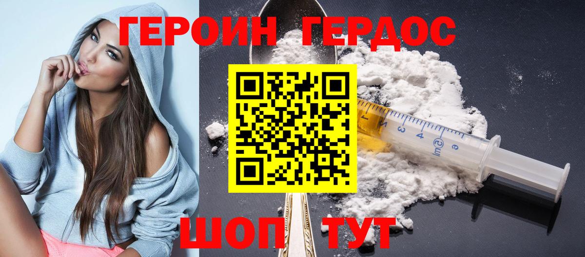 ГЕРОИН Heroin Северобайкальск