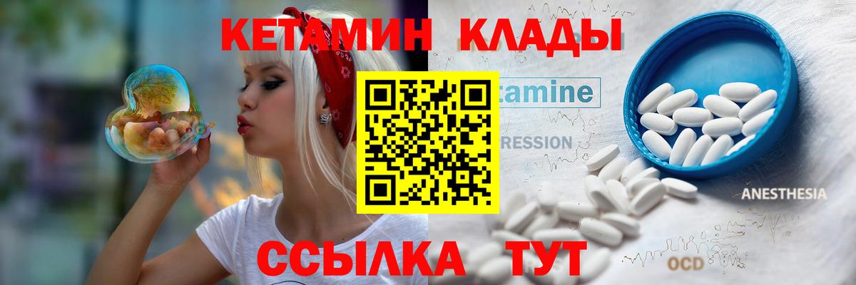 Кетамин VHQ  Кетамин VHQ  Вход с VPN  Северобайкальск 