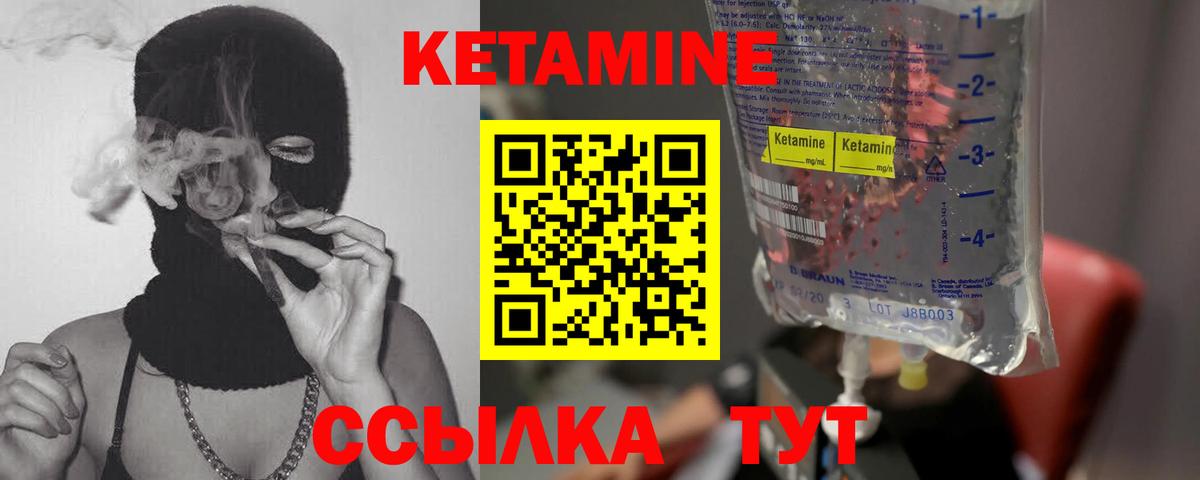 Кетамин VHQ Северобайкальск