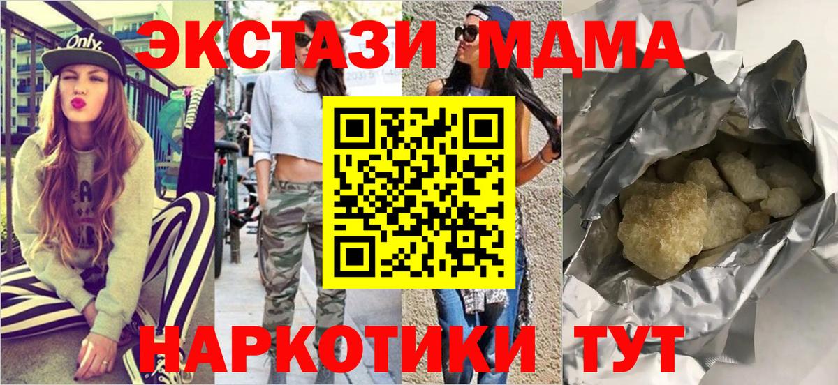 MDMA  MDMA кристаллы  MDMA Molly  Вход с VPN  Северобайкальск 