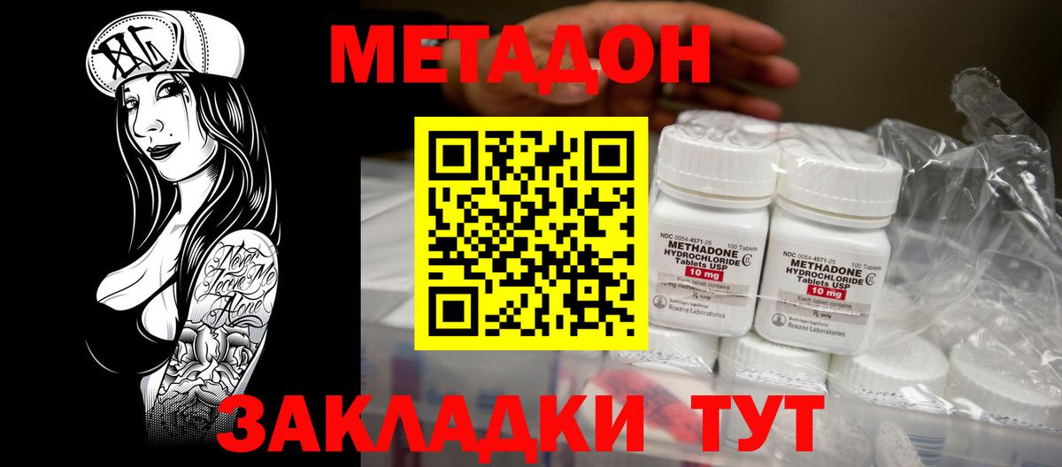 МЕТАДОН methadone  Вход с VPN  Северобайкальск 