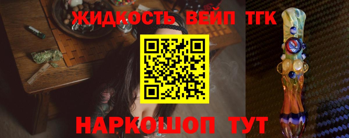 ТГК гашишное масло Северобайкальск
