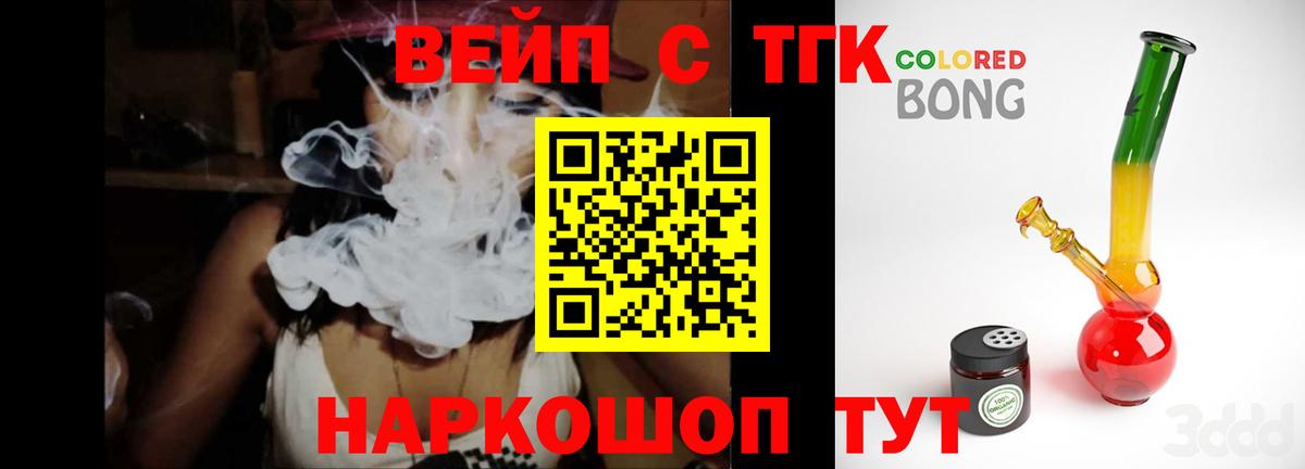 ТГК THC oil  ТГК вейп  Вход с VPN  Северобайкальск 