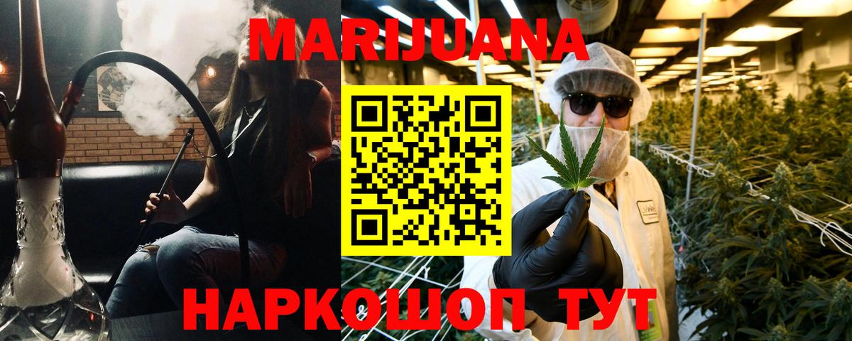 Каннабис марихуана Северобайкальск